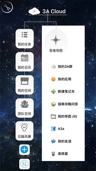 3A思维导图app官方版下载