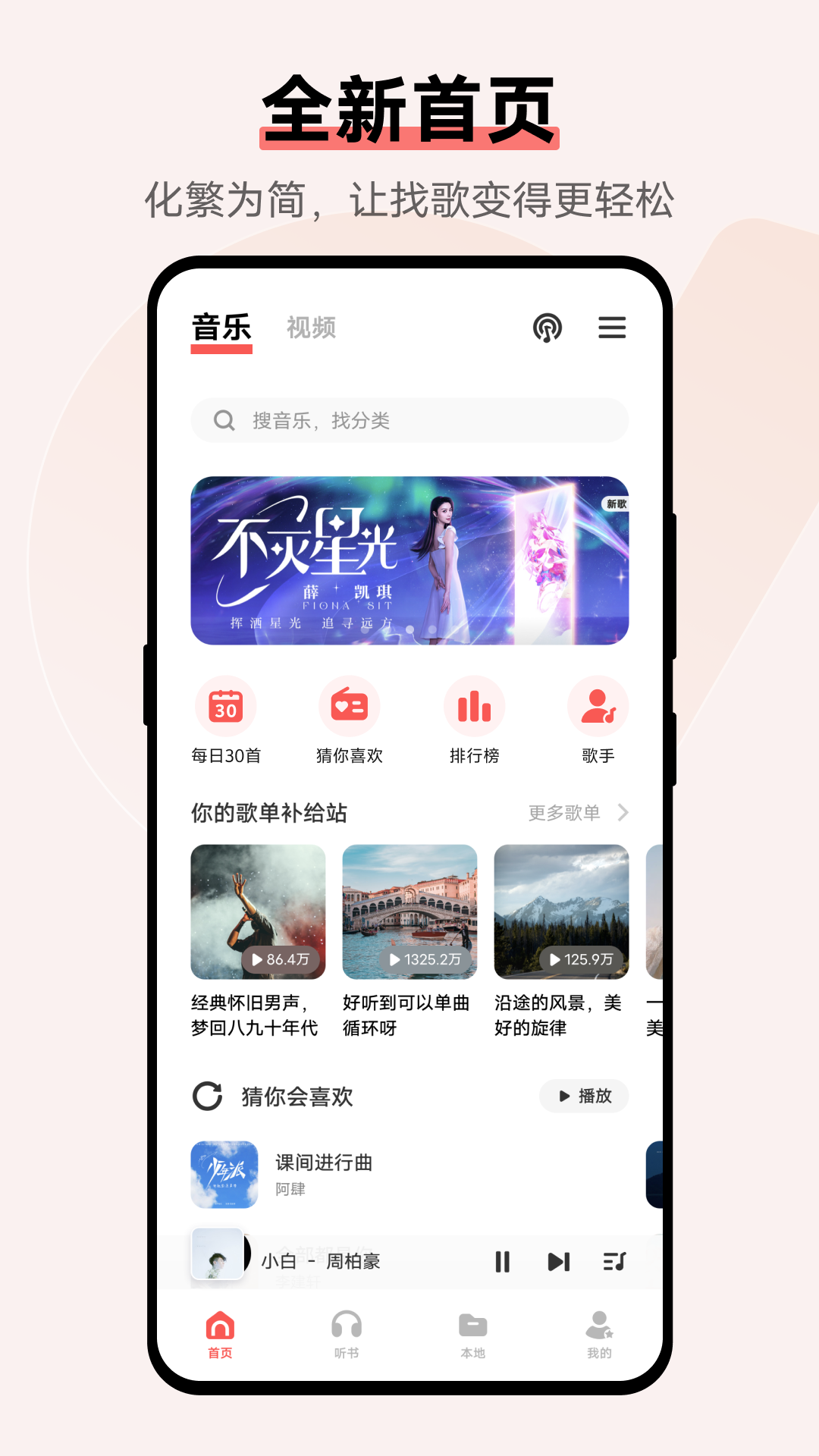 vivo音乐播放器下载安装手机版