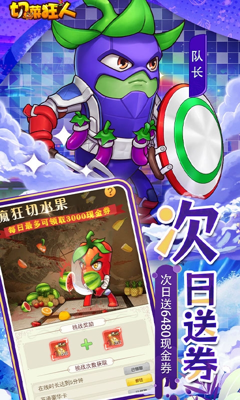 切菜狂人下载安卓最新版
