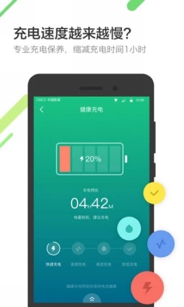 金山电池医生2024年最新版下载