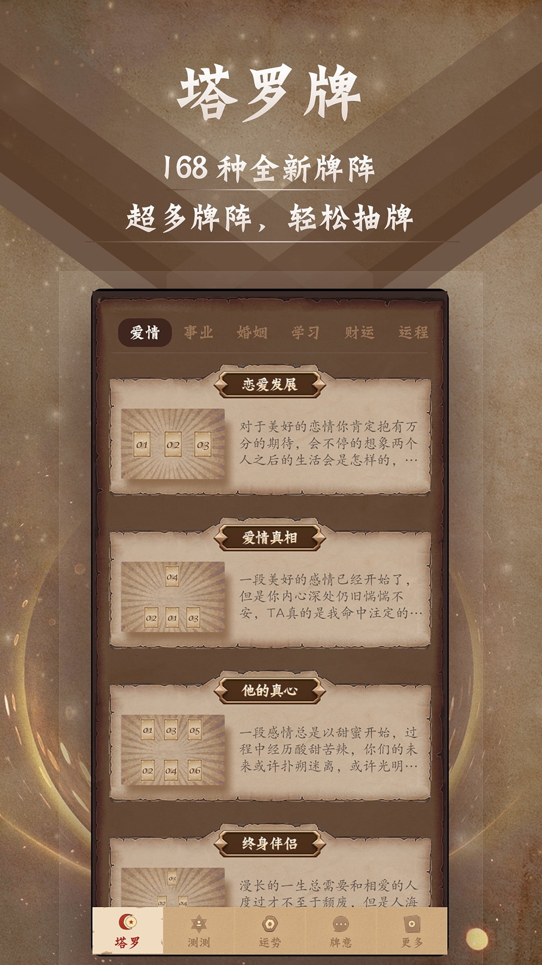 塔罗牌占星app下载安装最新版本