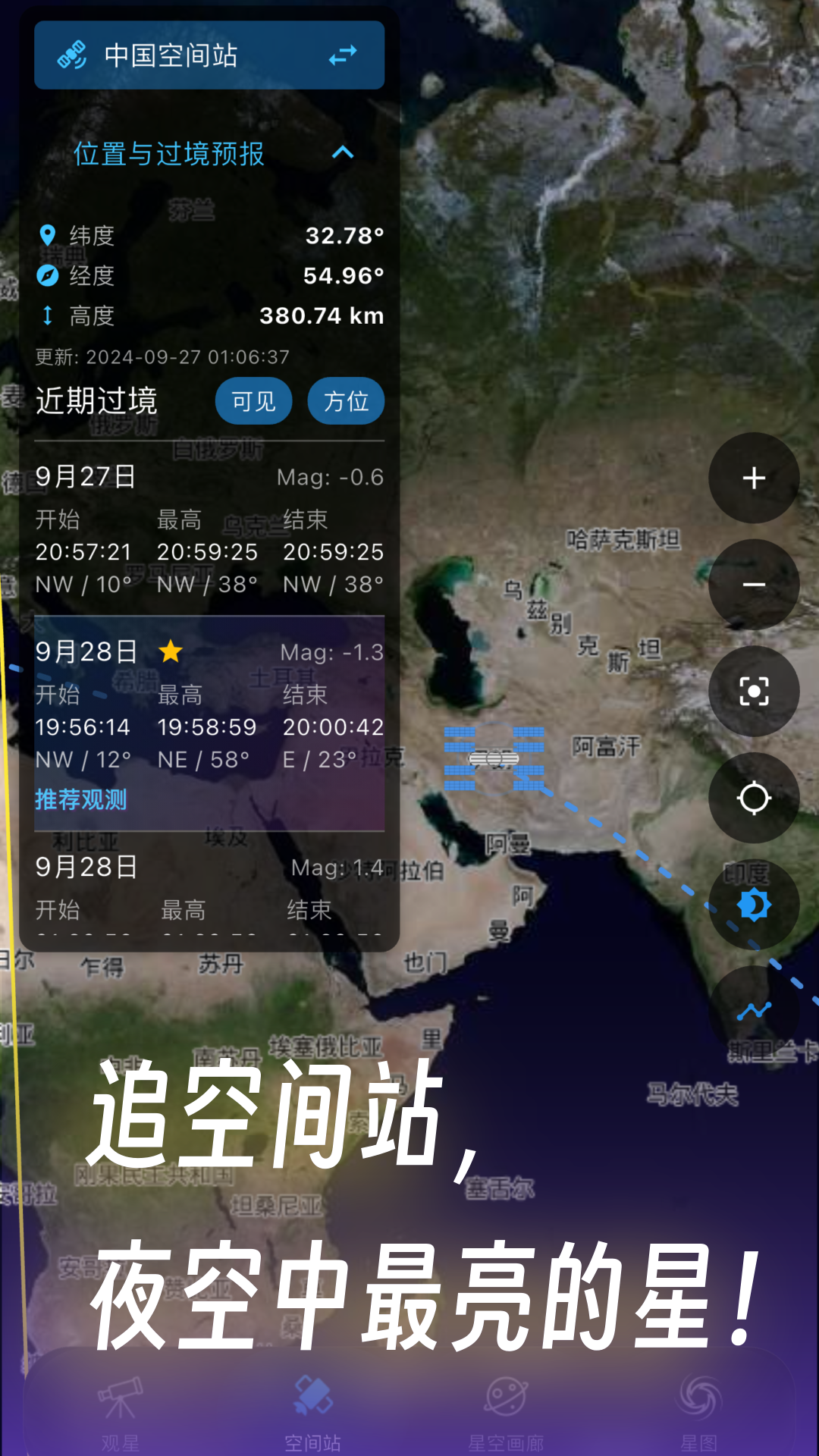 天文通app官方版下载