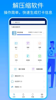 7z解压软件手机版下载