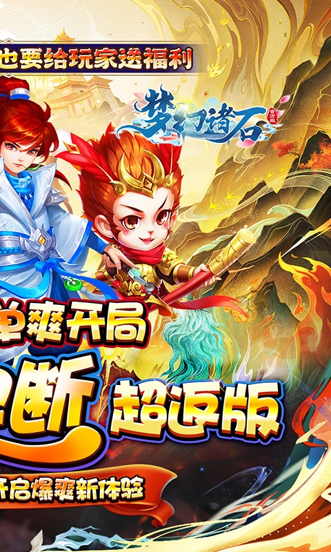 梦幻诸石官方折扣版