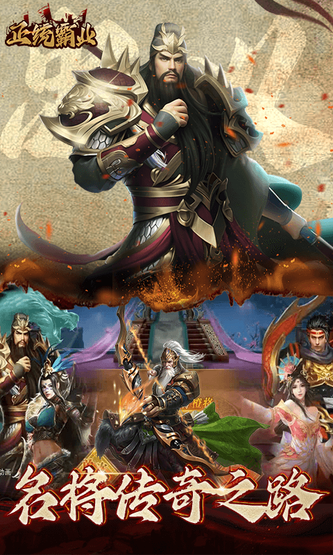 正统霸业内置0.1折