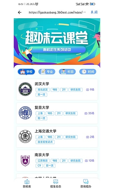 高考帮app官方版下载