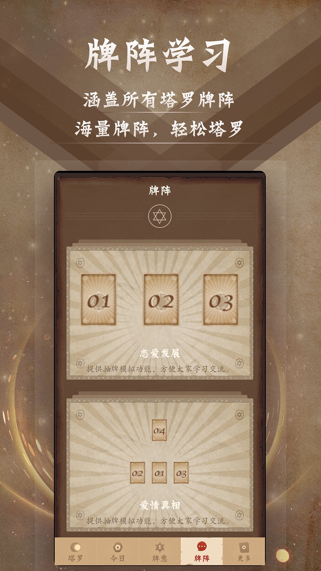 塔罗牌占星app下载安装最新版本