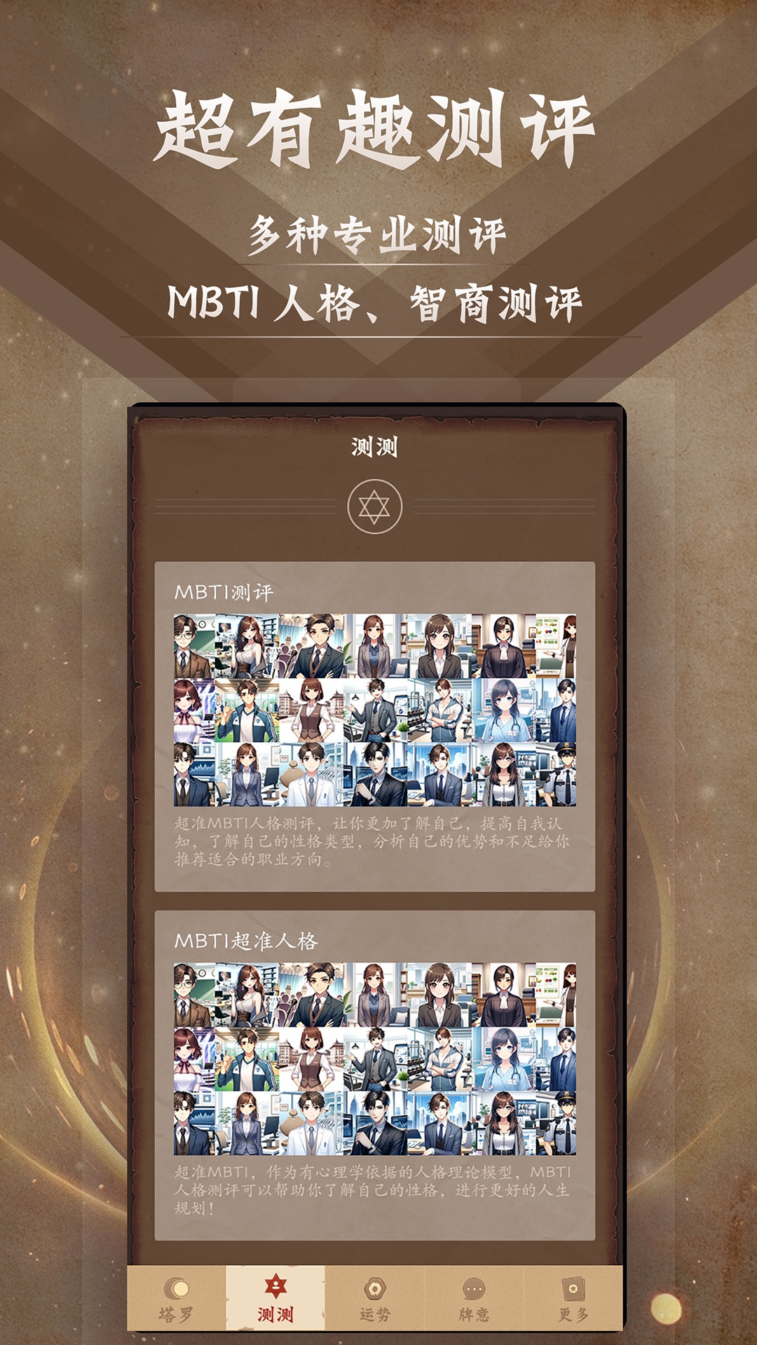 塔罗牌占星app下载安装最新版本