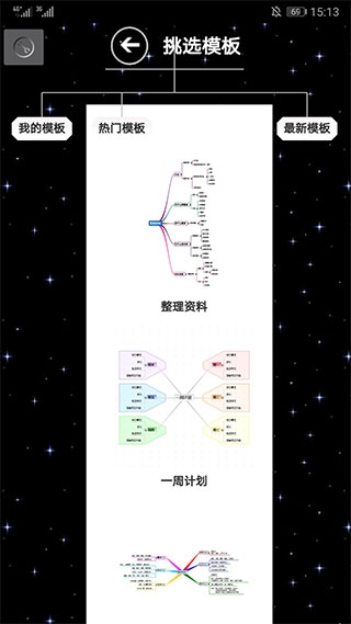 3A思维导图app官方版下载