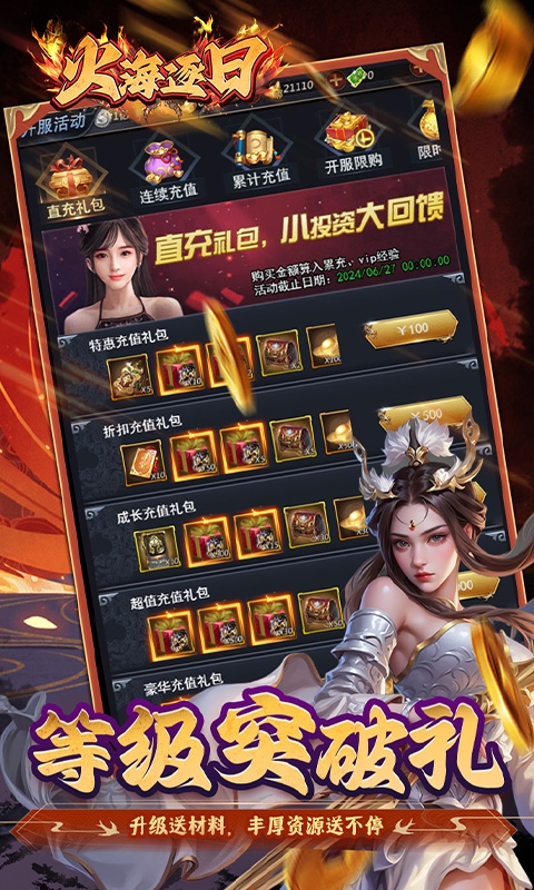 火海逐日最新0.05折版