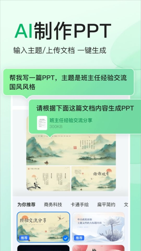 百度文库ppt生成下载