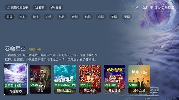 熊猫电视盒子app下载安装最新版本