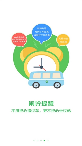 车到哪实时公交下载