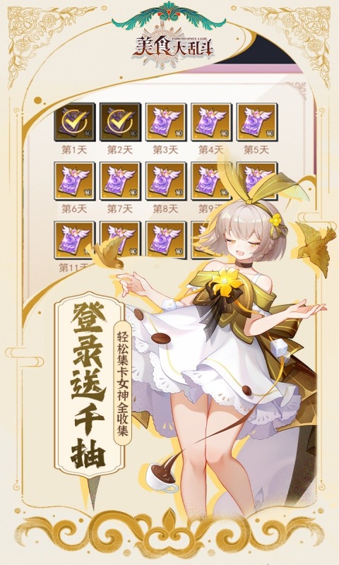 美食大乱斗安卓折扣版