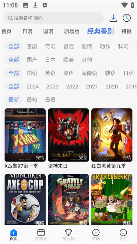 三号动漫app下载安装免费