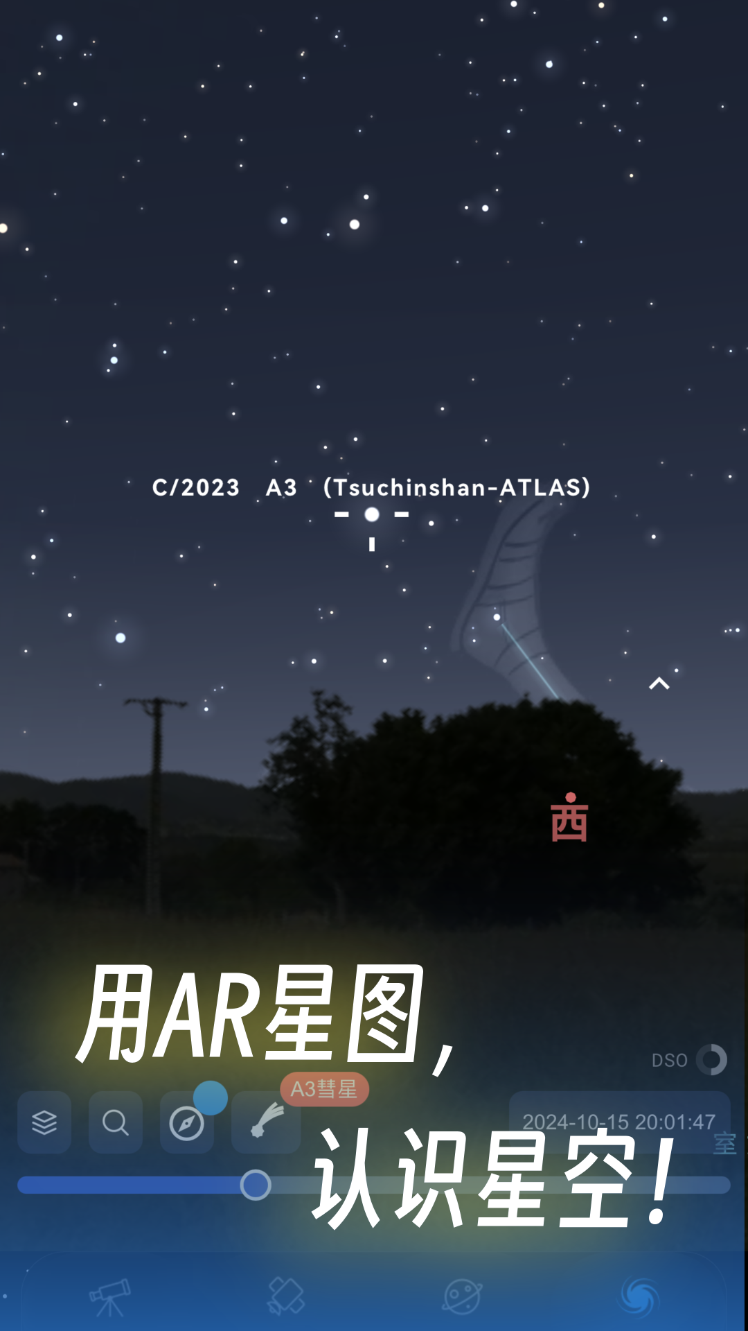 天文通app官方版下载