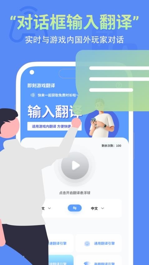 即刻游戏翻译软件