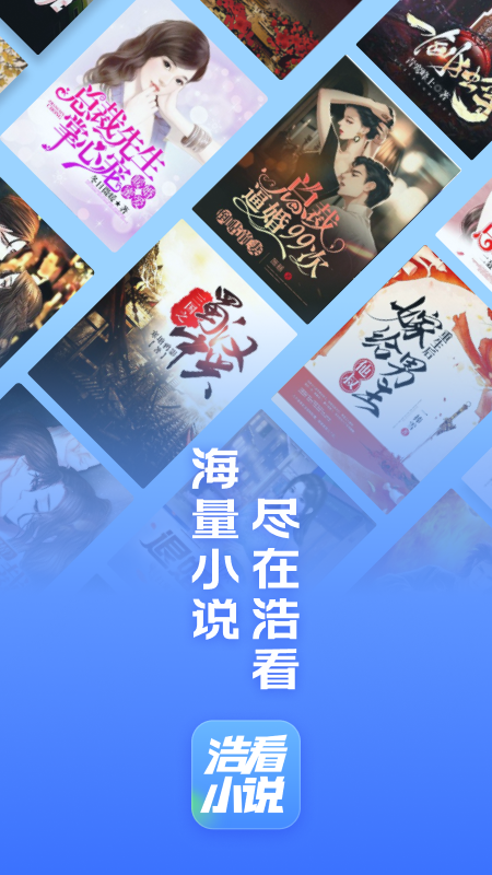 浩看小说免费下载安装