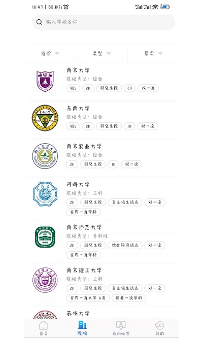 高考帮app官方版下载