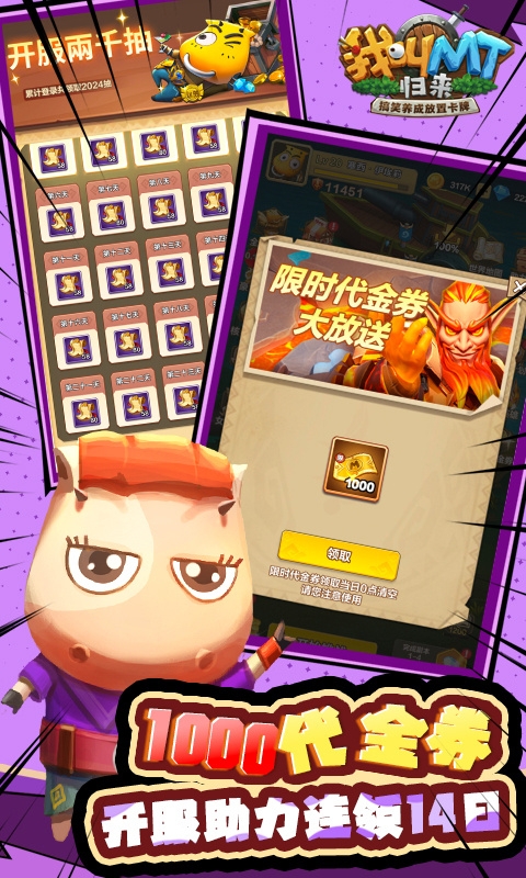 我叫MT：归来最新版