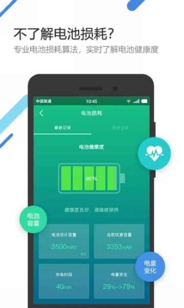 金山电池医生2024年最新版下载