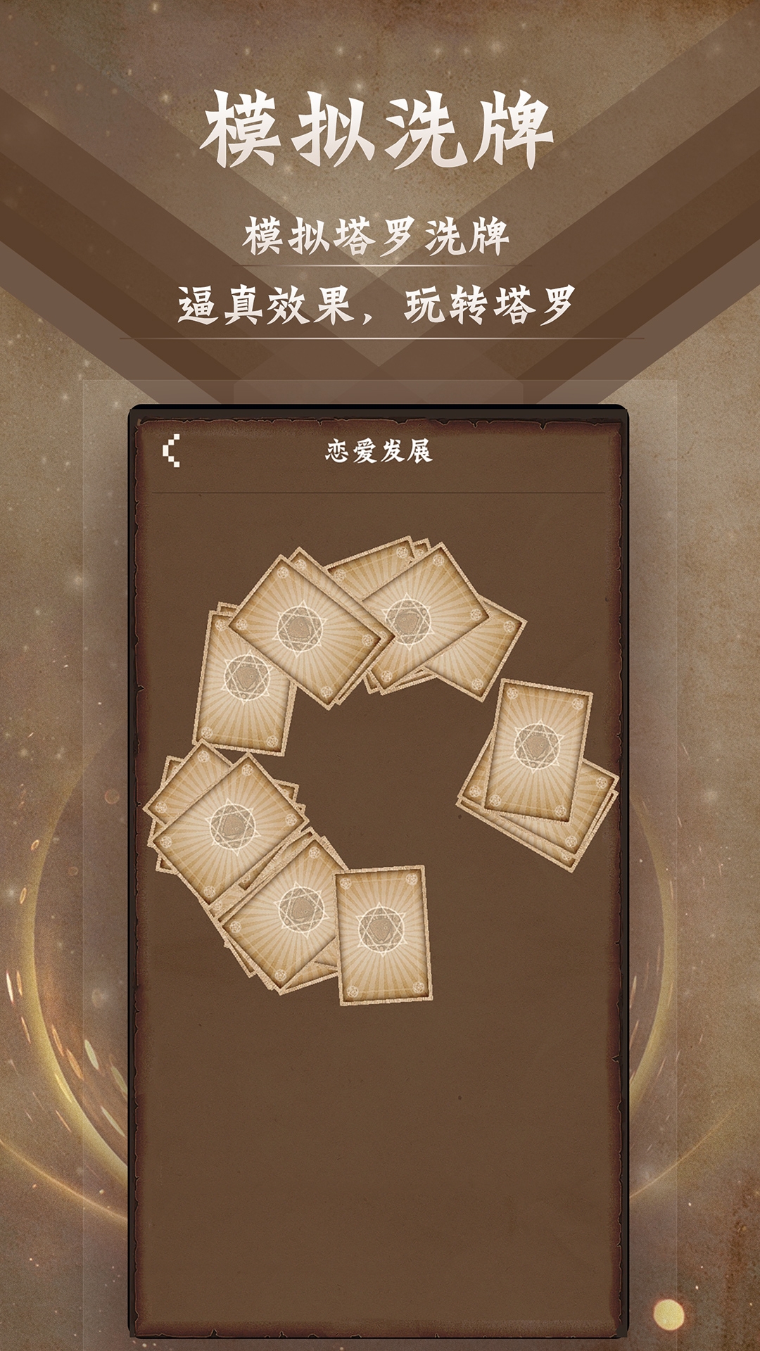 塔罗牌占星app下载安装最新版本