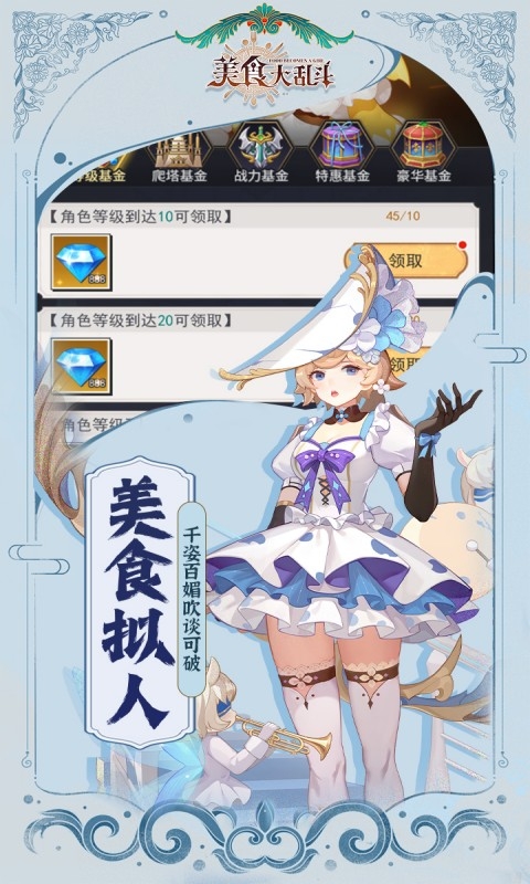 美食大乱斗安卓折扣版