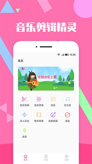 音乐剪辑精灵APP