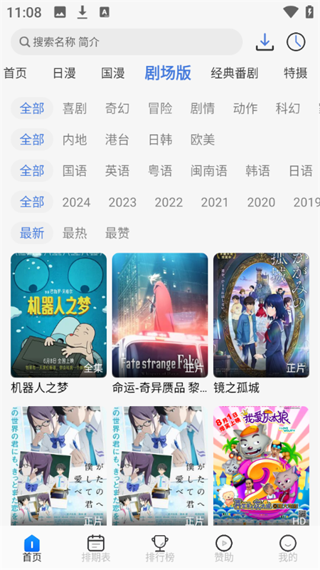 三号动漫app下载安装免费