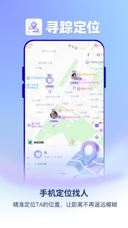 寻踪手机定位软件下载