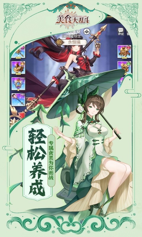 美食大乱斗安卓折扣版