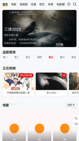 量子影视app下载安装官网版