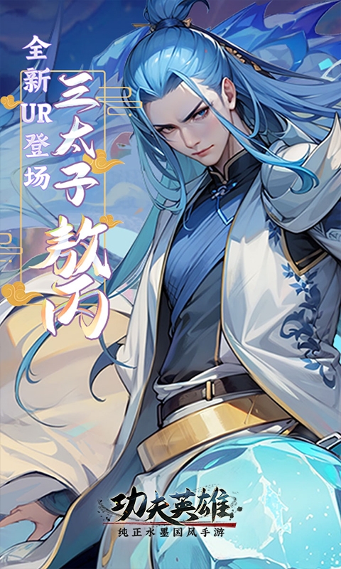 功夫英雄游戏bt版