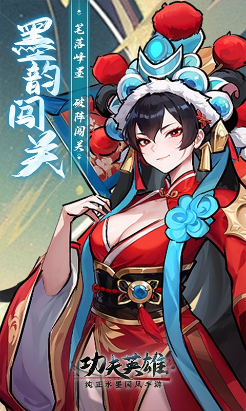 功夫英雄游戏bt版