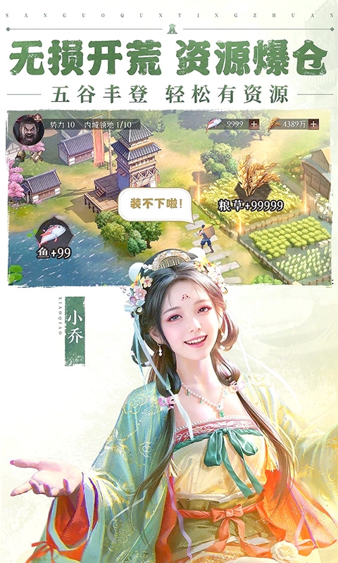 三国群英传：鸿鹄霸业手游最新版