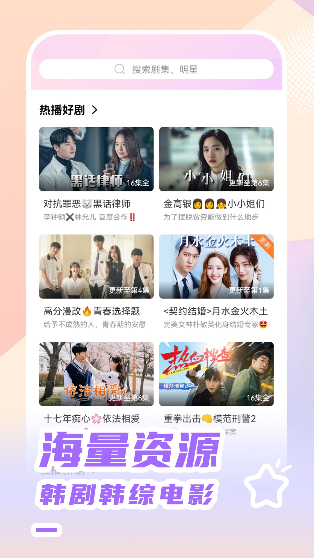 韩站下载官方版