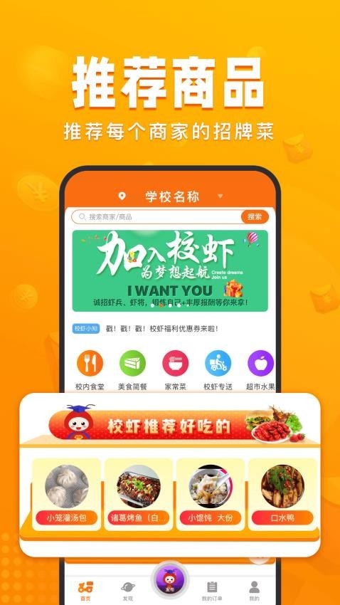 校虾下载app