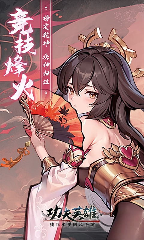 功夫英雄游戏bt版