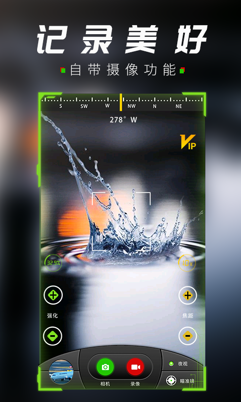 战术夜视仪下载安装手机版