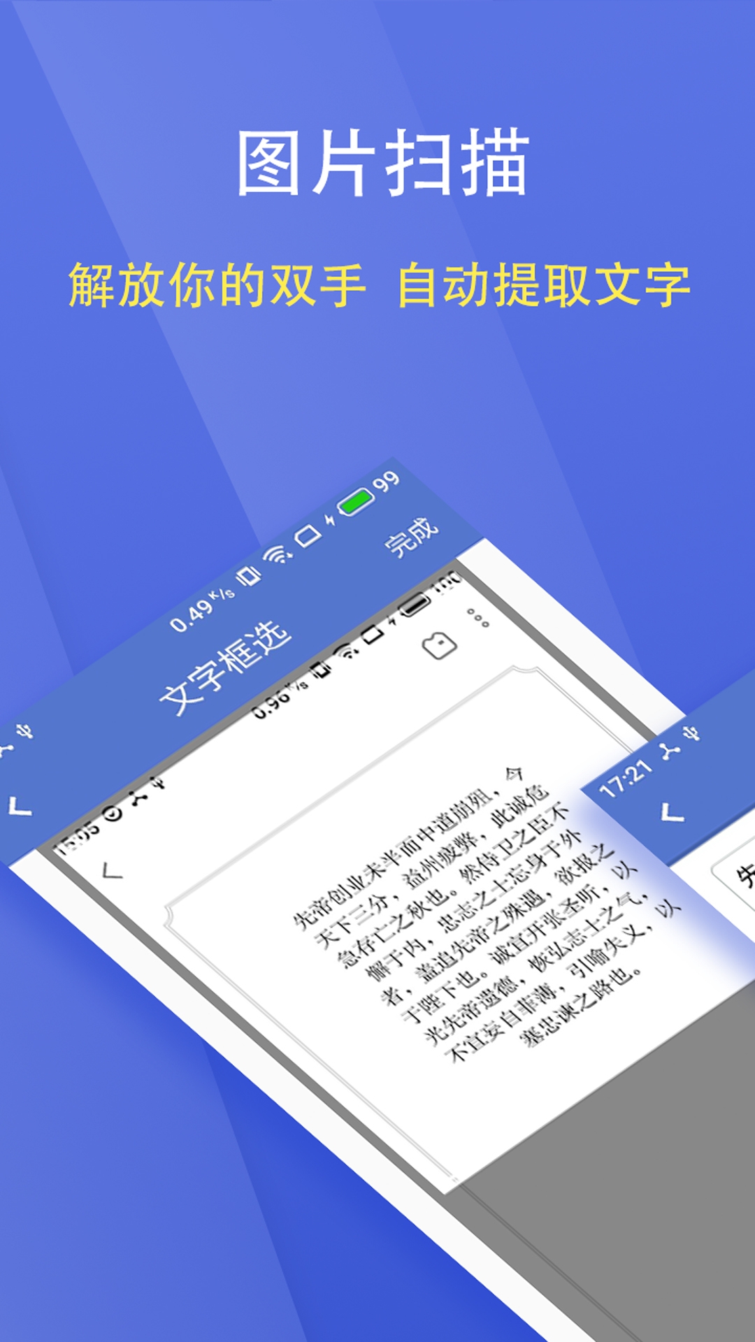 文字扫描大师下载安装手机版