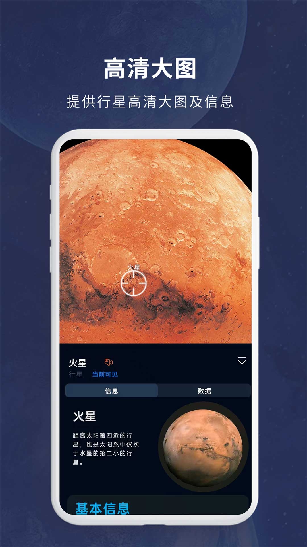 宇宙星图下载官方版