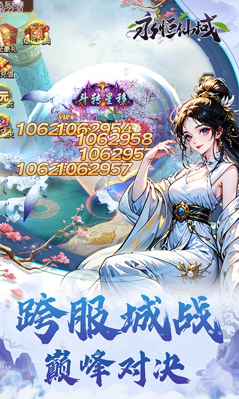 永恒仙域手游H5