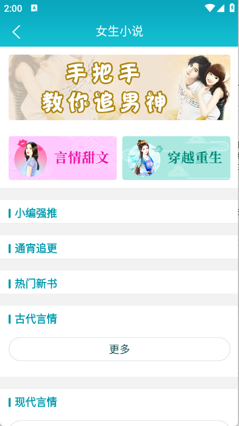 领读免费小说下载