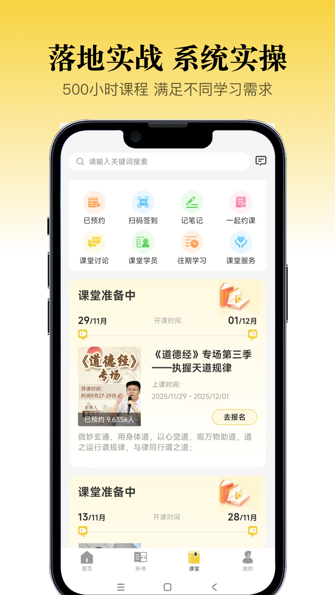 景阳阁听书app官方正版下载