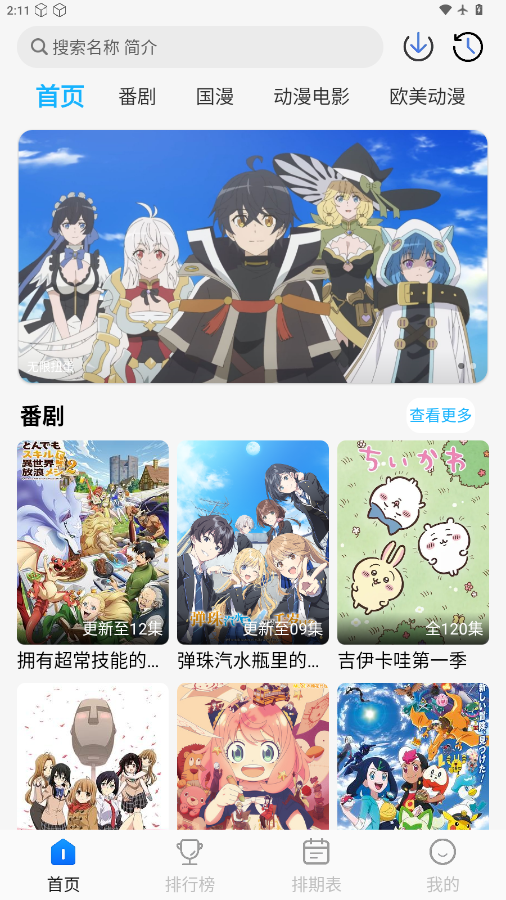 卡卡动漫下载最新版