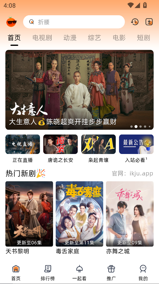 橙光视频免费追剧app