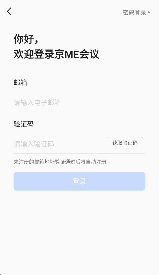京me会议专业版下载