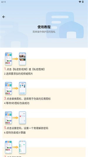 应用隐藏盒子下载安装软件
