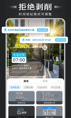 自定义水印相机下载app