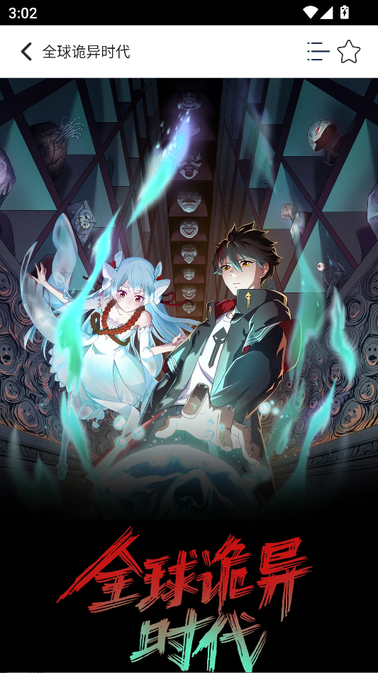 快漫Comic官方正版下载